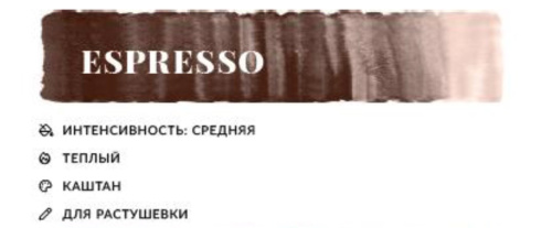 Гибридный пигмент NYSE "Espresso" (10 мл) фото 2